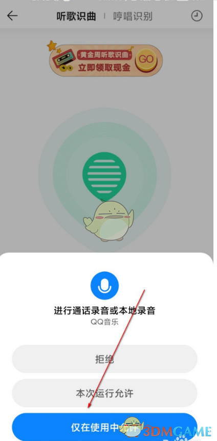 《QQ音乐》哼唱识别使用教程