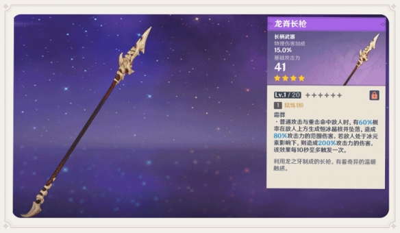 《原神》1.2新武器使用角色推荐
