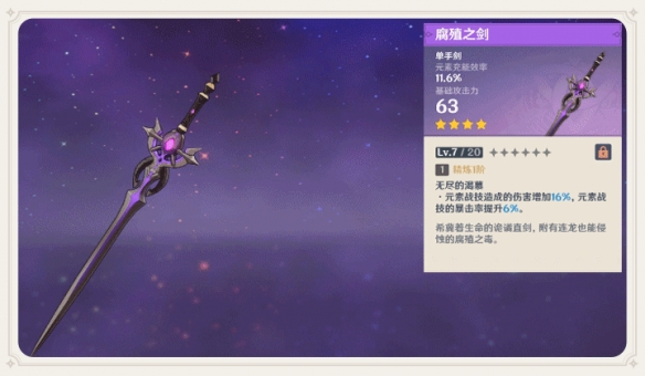 《原神》1.2新武器使用角色推荐