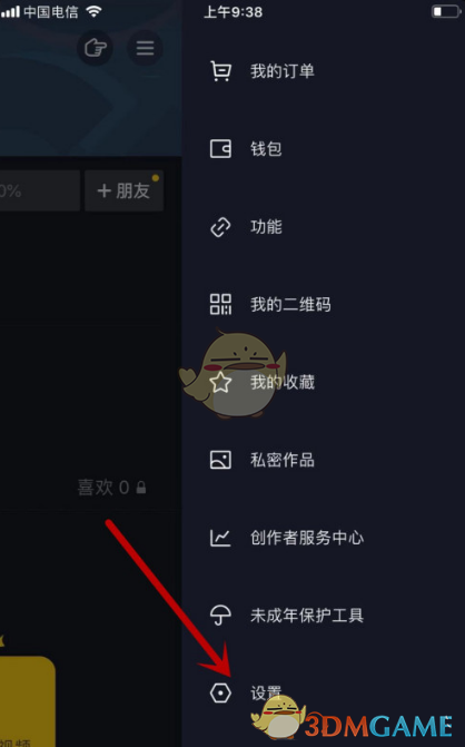 《抖音》私信权限设置教程