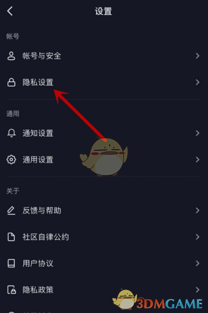 《抖音》私信权限设置教程