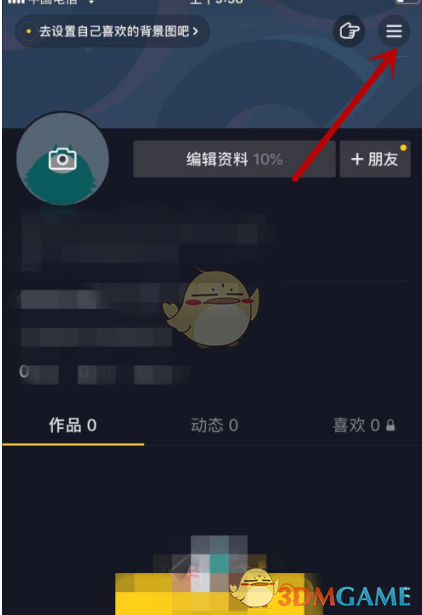 《抖音》私信权限设置教程