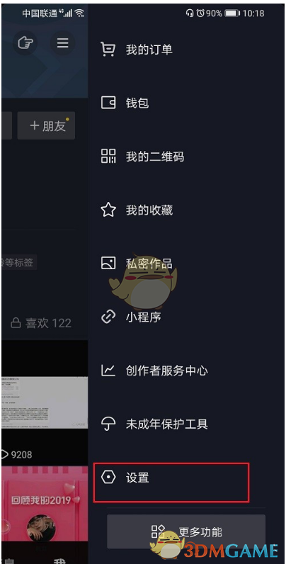 《抖音》活跃状态设置教程