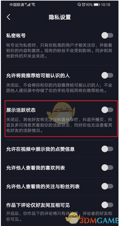 《抖音》活跃状态设置教程