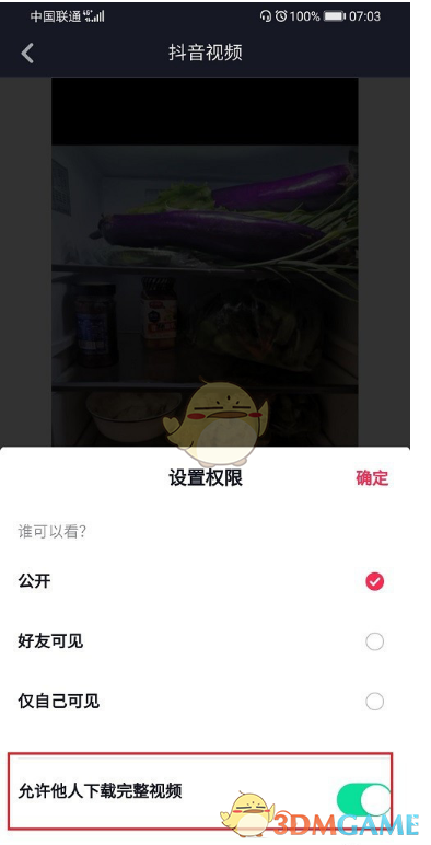 《抖音》不让别人下载保存我的视频设置教程