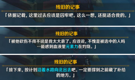 《原神》神职人员隐藏任务完成攻略