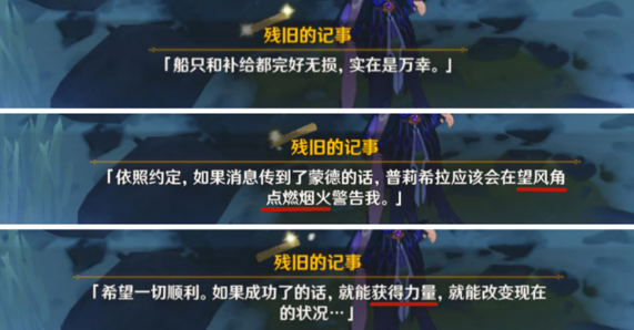 《原神》神职人员隐藏任务完成攻略