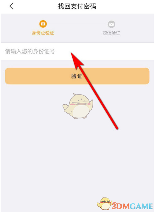《美团》支付密码设置教程