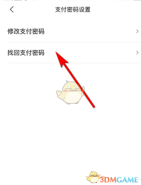 《美团》支付密码设置教程
