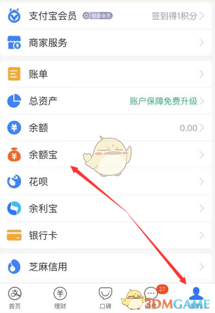 《支付宝》笔笔攒取钱教程