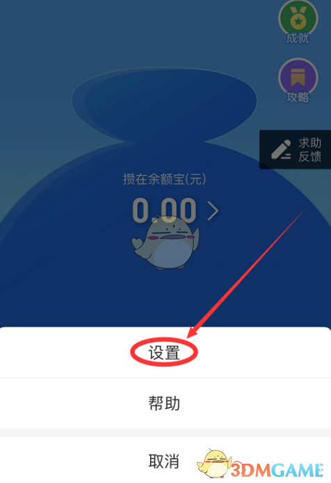 《支付宝》笔笔攒取钱教程