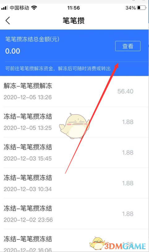 《支付宝》笔笔攒取钱教程