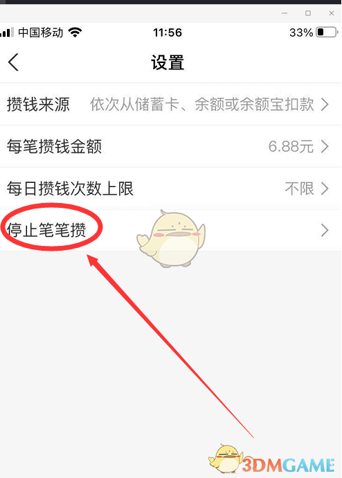 《支付宝》笔笔攒取钱教程