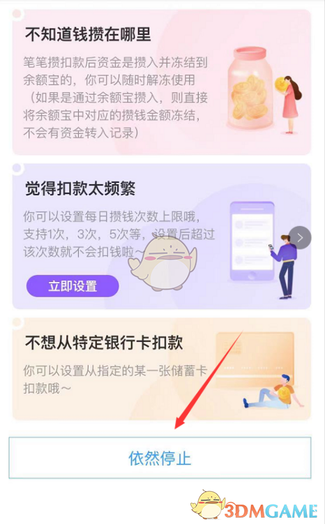 《支付宝》笔笔攒取钱教程