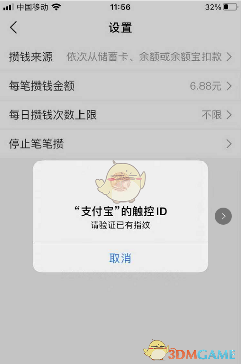 《支付宝》笔笔攒取钱教程