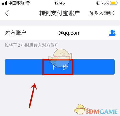 《支付宝》延时到账设置教程
