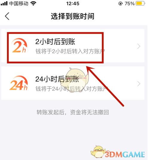 《支付宝》延时到账设置教程
