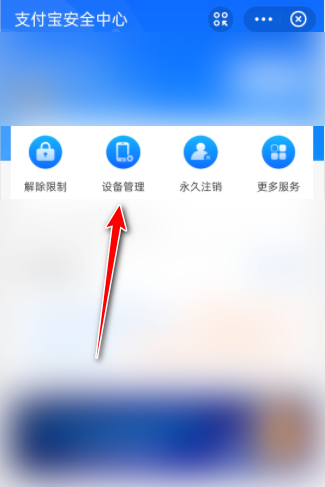 《支付宝》查看登录设备方法