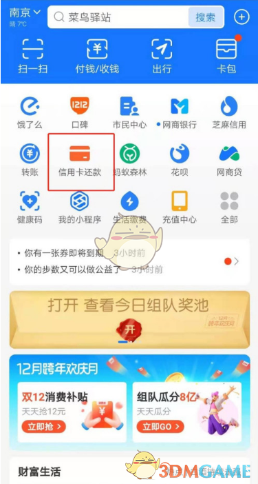 1607657640967089.png 《支付宝》信用卡还款日提醒设置教程