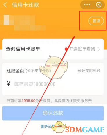 1607657660173467.png 《支付宝》信用卡还款日提醒设置教程