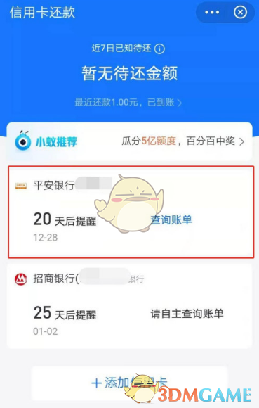 1607657645211973.png 《支付宝》信用卡还款日提醒设置教程