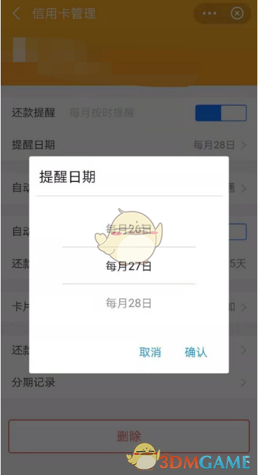 1607657677496337.png 《支付宝》信用卡还款日提醒设置教程