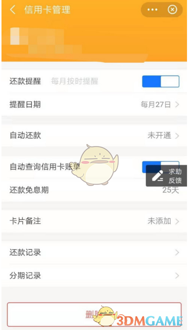 1607657686141500.png 《支付宝》信用卡还款日提醒设置教程