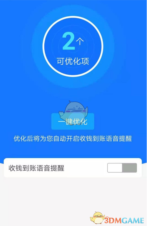 支付寶到賬提醒聲音設置教程