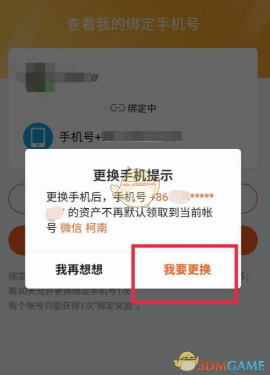 1604646710386740.png 《腾讯视频》更换手机号绑定教程