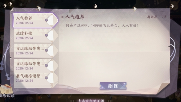 《阴阳师》飞天茅台意思介绍