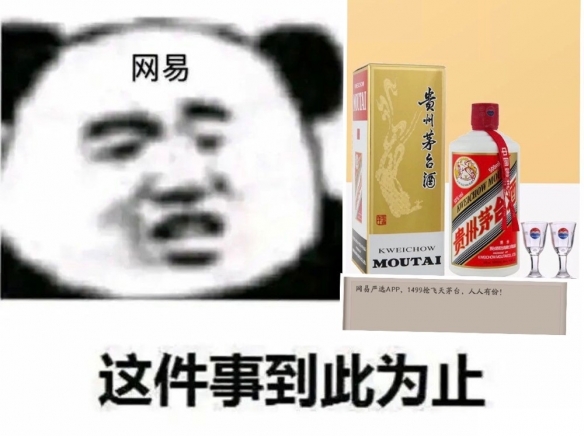《阴阳师》飞天茅台意思介绍