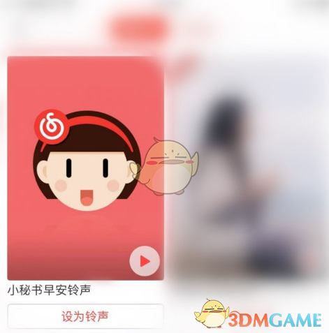 《网易云音乐》闹钟铃声设置教程