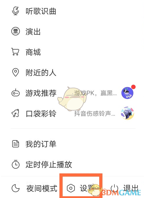 《网易云音乐》音效设置教程
