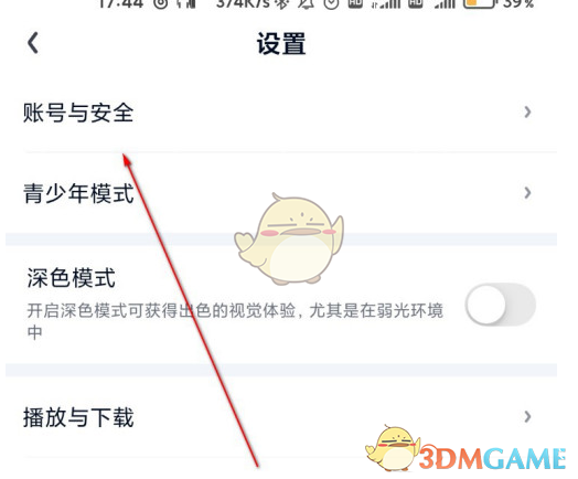 《爱奇艺》查看登录设备方法