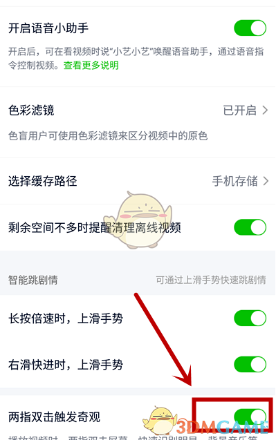 《爱奇艺》识别人物信息功能关闭方法