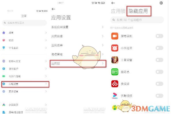 如何开启应用锁的隐藏应用