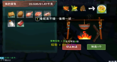 《创造与魔法》松仁玉米配方
