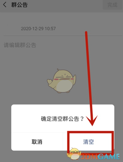 《微信》群公告撤回方法