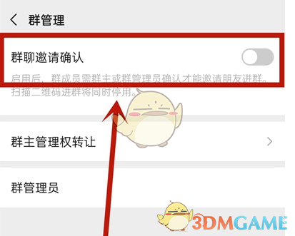 《微信》群聊邀请确认设置教程