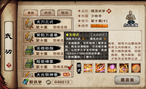 《烟雨江湖》般若禅掌获取方法