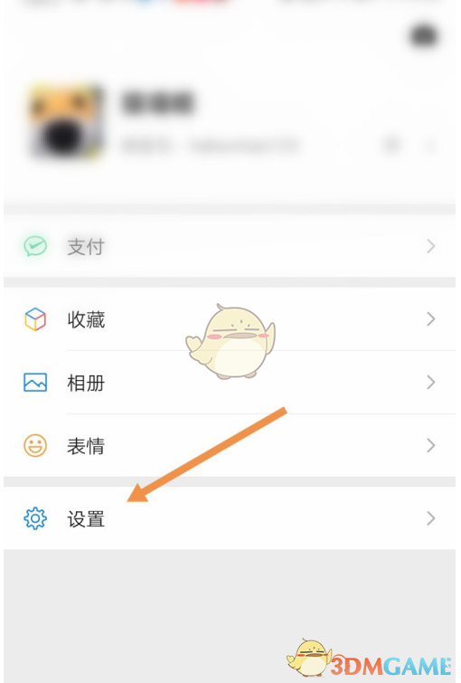 《微信》勿扰模式设置方法