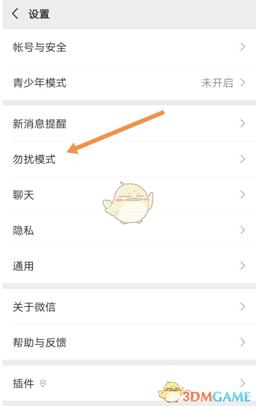 《微信》勿扰模式设置方法