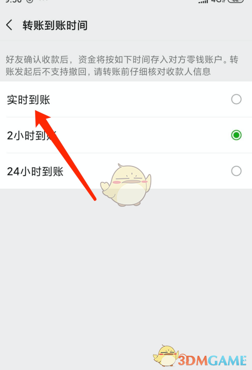 《微信》转账到账时间设置方法