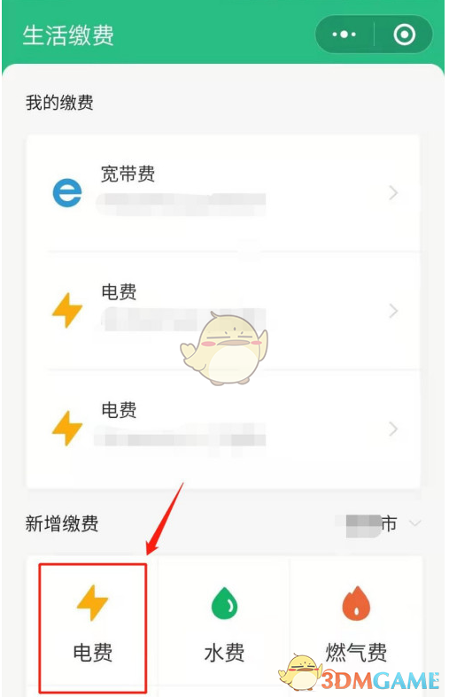 《微信》生活缴费新增缴费方法
