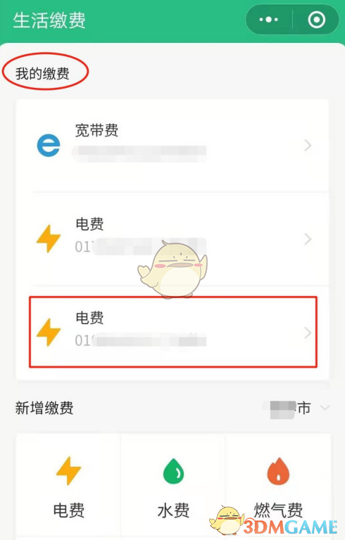 《微信》生活缴费新增缴费方法