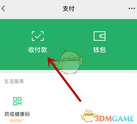 《微信》暂停使用付款码设置方法