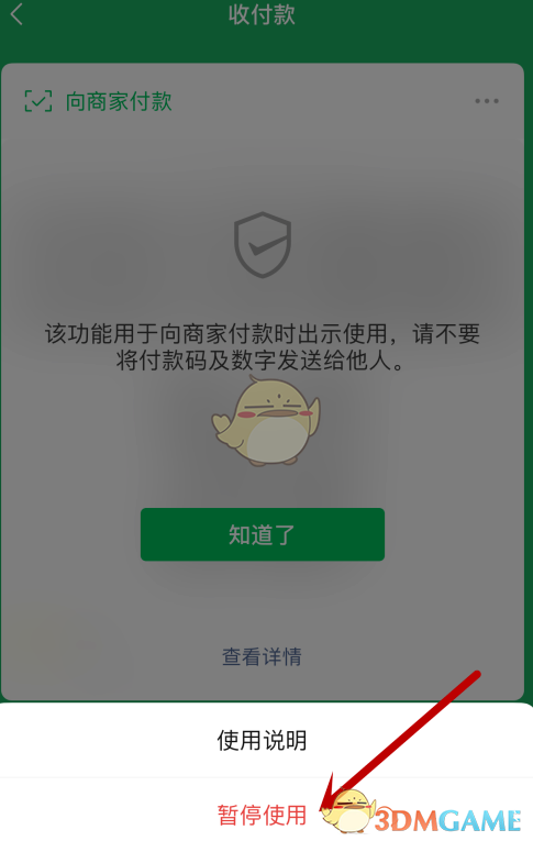 《微信》暂停使用付款码设置方法