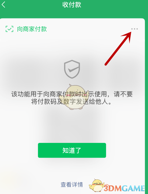 《微信》暂停使用付款码设置方法