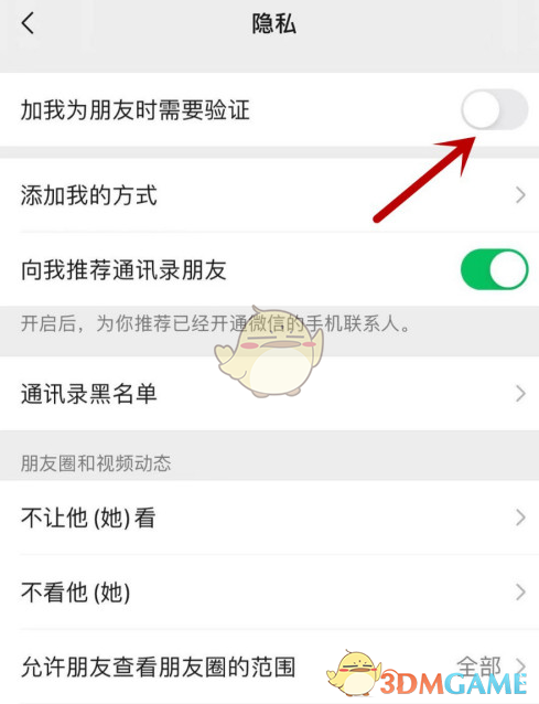 《微信》加好友验证设置教程