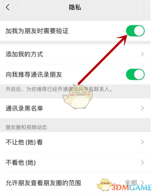 《微信》加好友验证设置教程